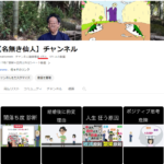 YouTube登録者１万人のデータ①